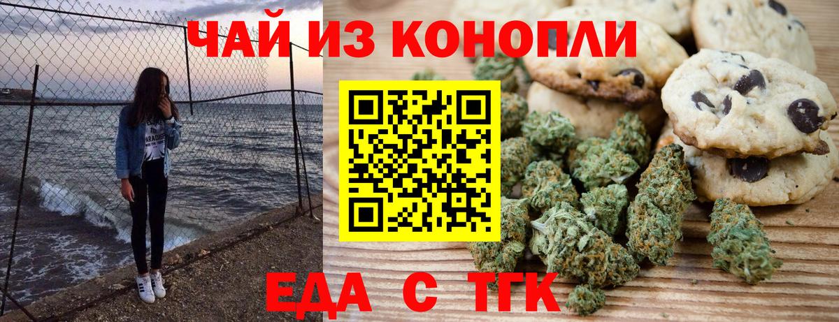 Гусев  Печенье с ТГК конопля  Вход с VPN 