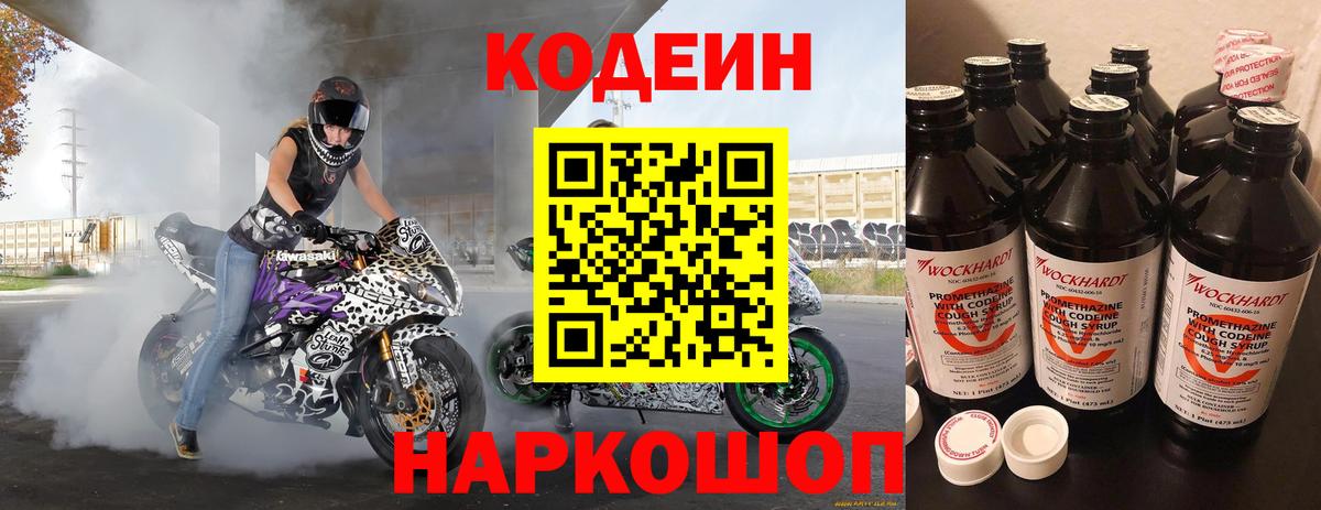 Codein напиток Lean (лин)  Вход с VPN  Кодеиновый сироп Lean Purple Drank  Гусев 