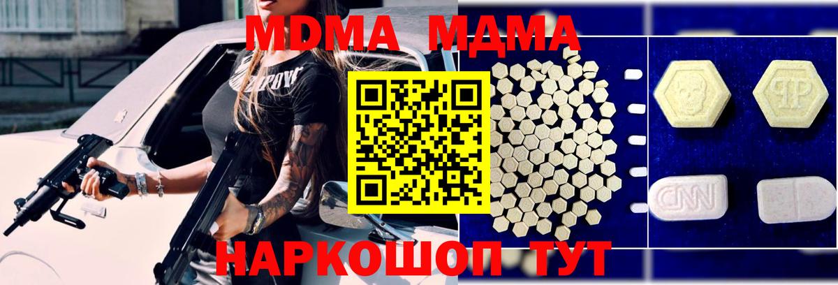 MDMA молли  Вход с VPN  Гусев  MDMA  MDMA молли 