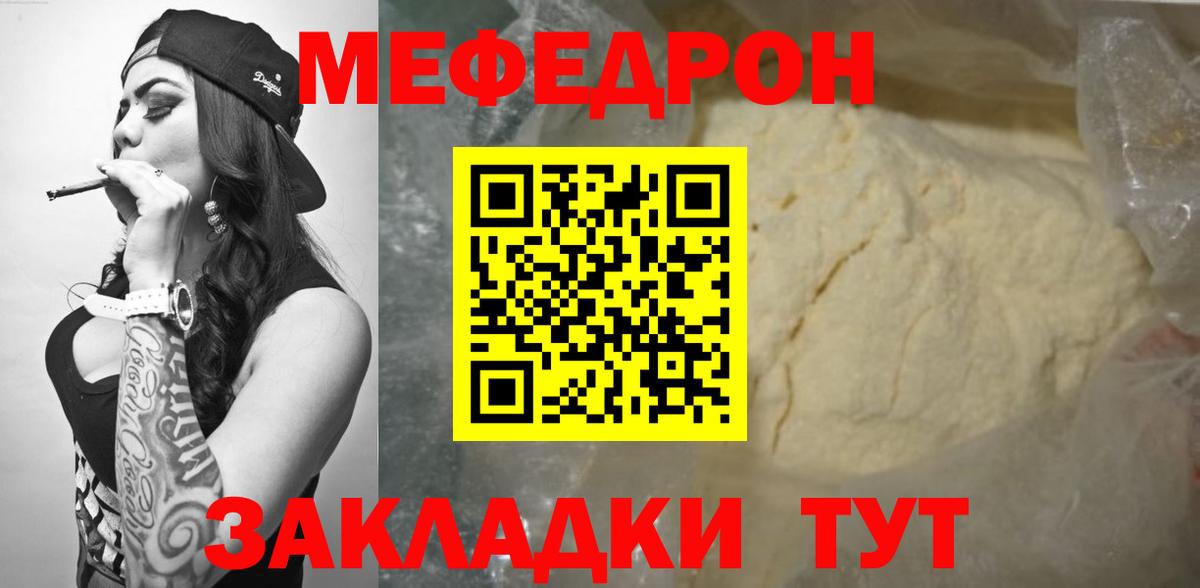 Мефедрон кристаллы Гусев