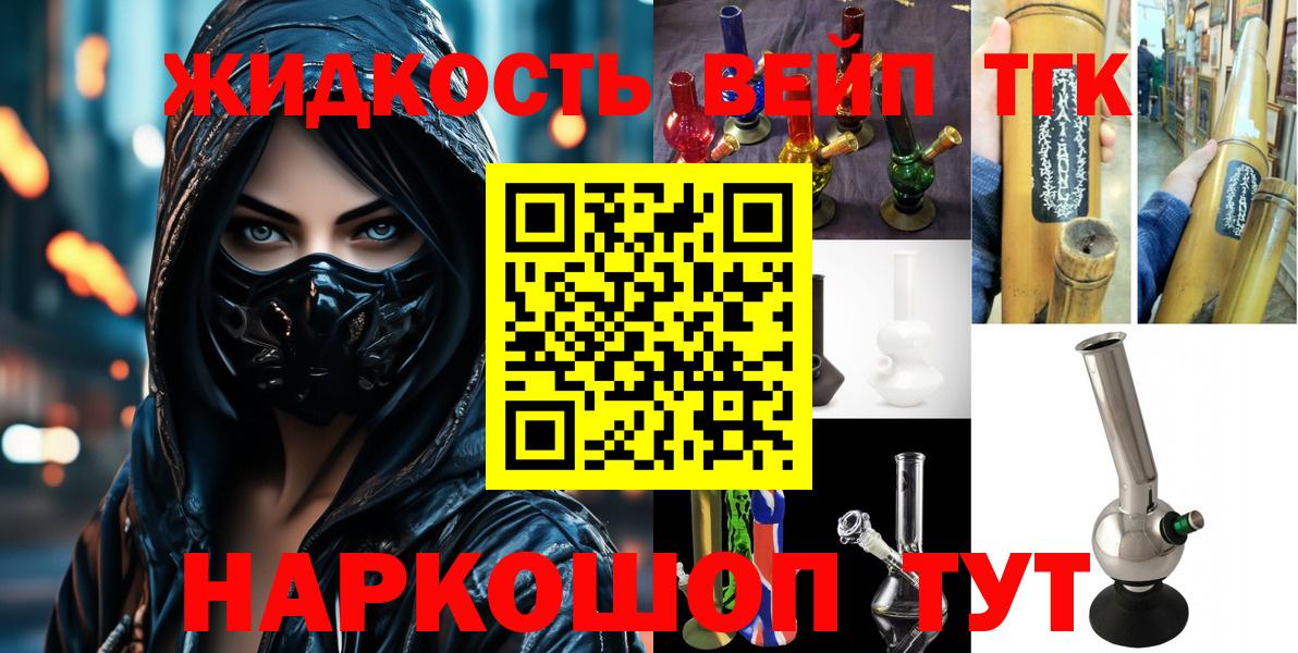 ТГК жижа  магазин  наркотиков  Гусев  Вход с VPN 